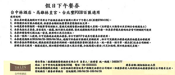 台中林酒店假日下午餐券790元 台中林酒店假日下午餐券790元