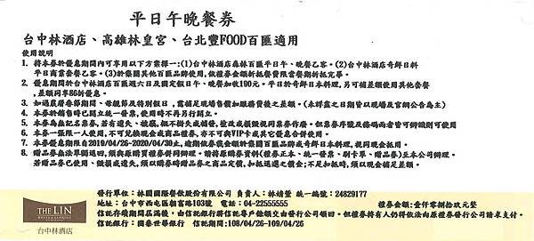台中林酒店高雄林皇宮LV森林百匯~優惠餐券 台中林酒店高雄林皇宮LV森林百匯~優惠餐券
