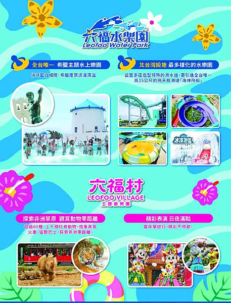 六福水樂園～優惠門票280元