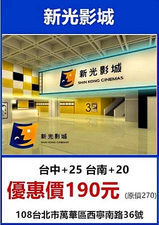 新光影城 新光影城