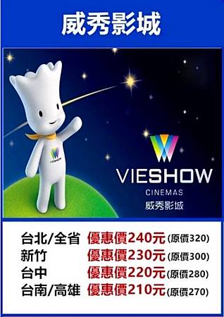 威秀影城~電影優惠門票 威秀影城~電影優惠門票