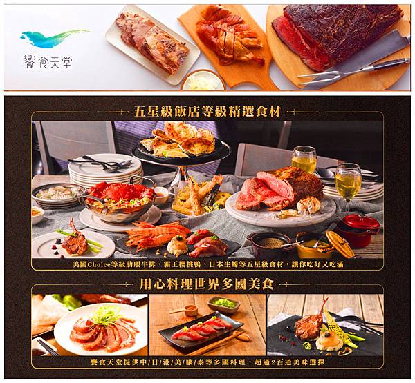 響食天堂平日優惠餐券 響食天堂平日優惠餐券