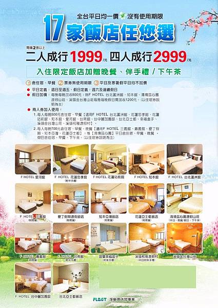 F HOTEL 連鎖飯店 F HOTEL 連鎖飯店