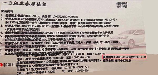 限時優惠 和運租車