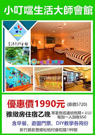 小叮噹-生活大師會館VlP雙人住宿券~優惠價1990元 小叮噹-生活大師會館VlP雙人住宿券~優惠價1990元