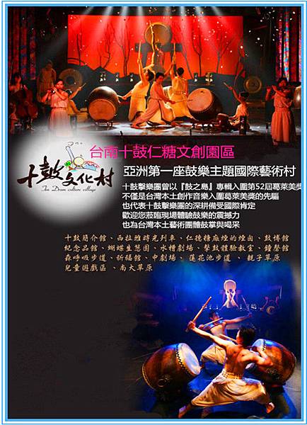 台南十鼓仁糖文創園區優惠門票360元 台南十鼓仁糖文創園區優惠門票360元