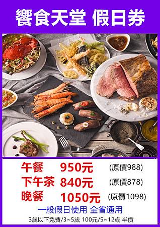 響食天堂假日優惠餐券 響食天堂假日優惠餐券