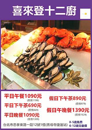 喜來登12廚優惠餐券 喜來登12廚優惠餐券