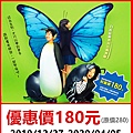 變變變！MOVE生物體驗展～展覽優惠門票180元