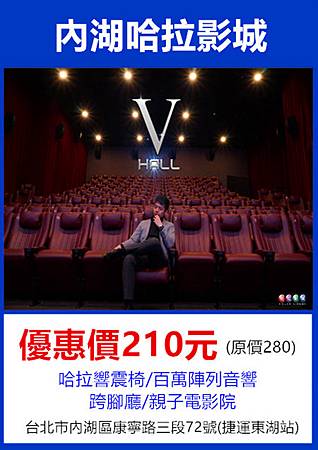 哈拉影城電影票~優惠價210元 哈拉影城電影票~優惠價210元