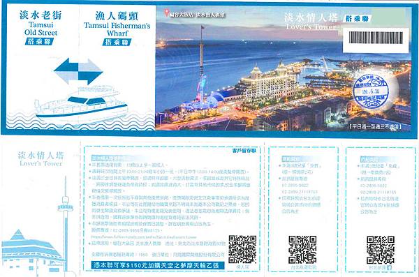 淡水漁人碼頭情人塔 淡水漁人碼頭情人塔
