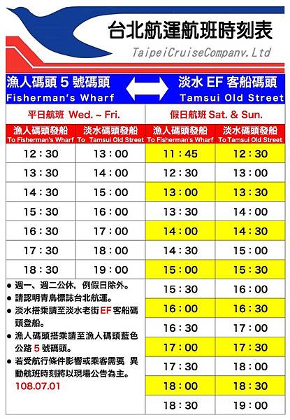 台北航運航班時刻表 台北航運航班時刻表