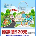 麗寶樂園(雙園擇一)優惠價520元