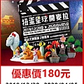 扭蛋星球開麥拉特展~展覽優惠門票180元 扭蛋星球開麥拉特展~展覽優惠門票180元