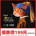 貓美術館～展覽優惠門票199元