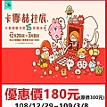 卡娜赫拉展-小動物眼中的15年與未來～展覽優惠門票180元 