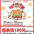 水豚君日日是好日15周年特展～展覽優惠門票180元