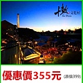 台南十鼓仁糖文創園區~優惠價355元