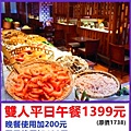 信義誠品泰市場～雙人平日午餐券1399元