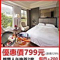 北投嘉賓閣溫泉會館優惠價799元 北投嘉賓閣溫泉會館優惠價799元