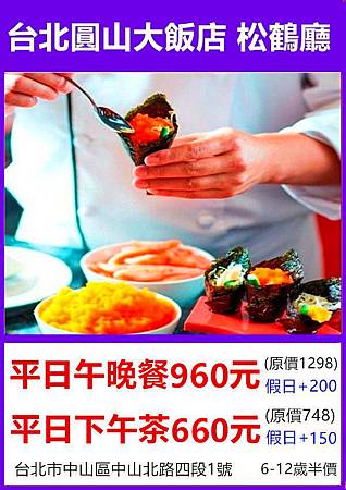 台北圓山大飯店松鶴廳~優惠餐劵 台北圓山大飯店松鶴廳~優惠餐劵