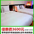 東森山林住宿券~優惠價3600元 東森山林住宿券~優惠價3600元