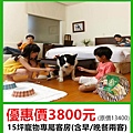 東森山林寵物房3800元 東森山林寵物房3800元