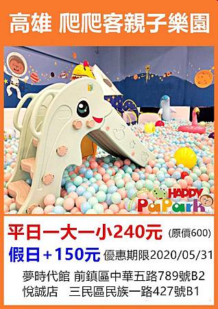 高雄爬爬客親子樂園~親子票(一大一小)平日優惠價240元 高雄爬爬客親子樂園~親子票(一大一小)平日優惠價240元