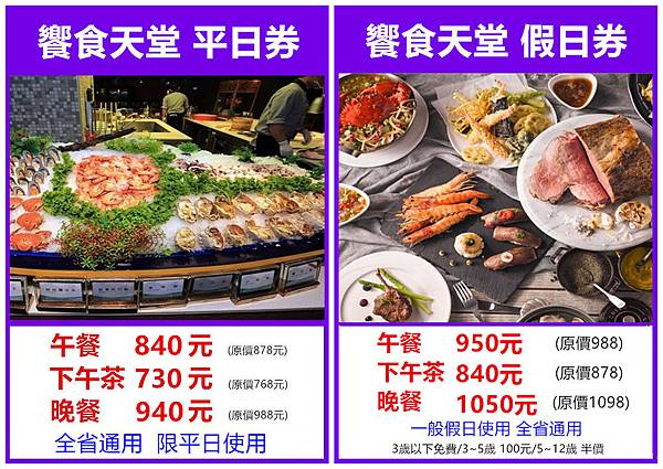 響食天堂平假日優惠餐券 響食天堂平假日優惠餐券