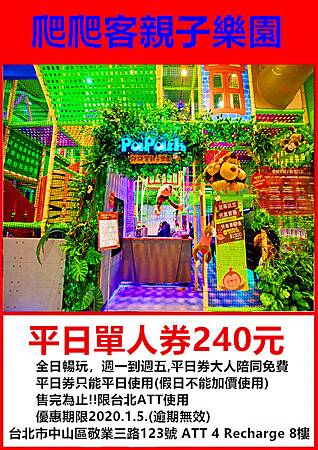 台北爬爬客親子樂園~平日單人券240元 台北爬爬客親子樂園~平日單人券240元