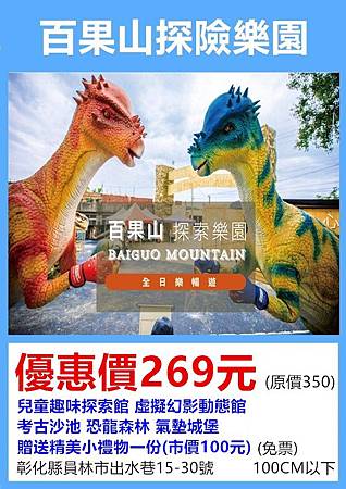 百果山探索樂園~優惠價269元 百果山探索樂園~優惠價269元