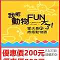 我把動物放大了! 霍夫曼的療癒動物園~展覽優惠門票200元 我把動物放大了! 霍夫曼的療癒動物園~展覽優惠門票200元