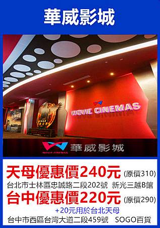 華威影城 優惠電影票券240元 展覽優惠門票http Magic0412jack Pixnet Net Blog 痞客邦
