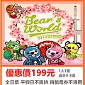 貝兒絲樂園~優惠門票199元 貝兒絲樂園~優惠門票199元
