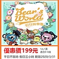 貝兒絲樂園聯合~優惠價199元 貝兒絲樂園聯合~優惠價199元