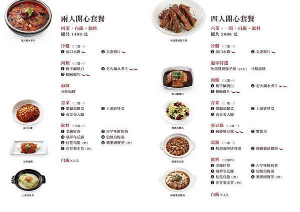 開飯川食堂~優惠價970元1 開飯川食堂~優惠價970元1