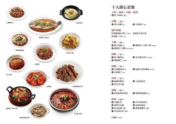 開飯川食堂~優惠價970元2 開飯川食堂~優惠價970元2
