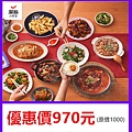 開飯川食堂～優惠價970元