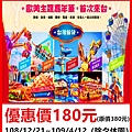 JETS嘉年華～展覽優惠門票180元