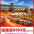 新竹關西六福莊-2人剛果藍天客房住宿券~優惠價8999元 新竹關西六福莊-2人剛果藍天客房住宿券~優惠價8999元