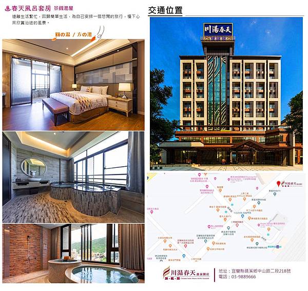 礁溪川湯春天旗艦館-春天風呂湯房雙人~優惠價1380元 (2) 礁溪川湯春天旗艦館-春天風呂湯房雙人~優惠價1380元 (2)