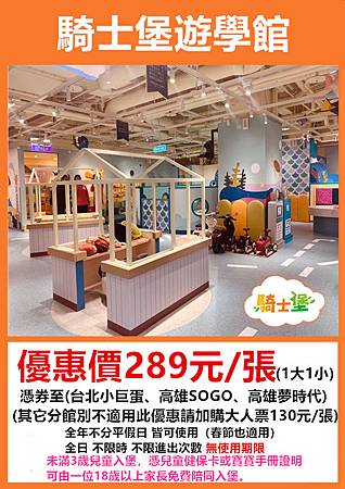 騎士堡遊學館~優惠價289元 騎士堡遊學館~優惠價289元