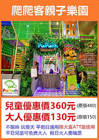 台北大直爬爬客親子樂園~兒童360元 大人130元 台北大直爬爬客親子樂園~兒童360元 大人130元