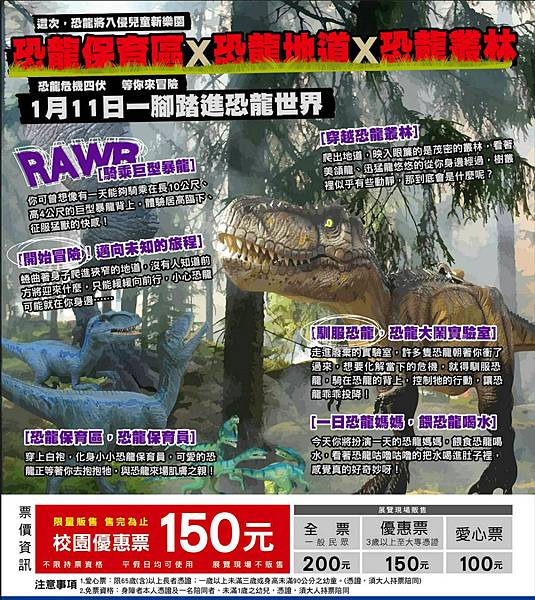 恐龍大鬧兒童新樂園～優惠價150元1