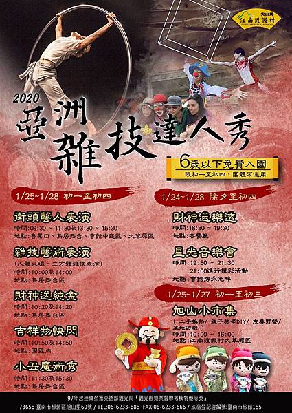 亞洲雜技達人秀 亞洲雜技達人秀