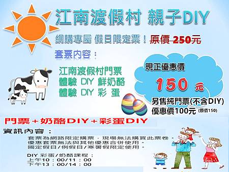 台南尖山埤江南渡假村親子DIY 台南尖山埤江南渡假村親子DIY