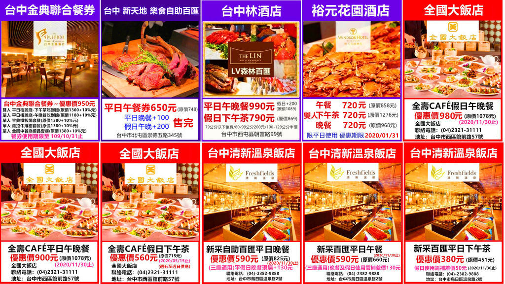 台中餐券 台中餐券