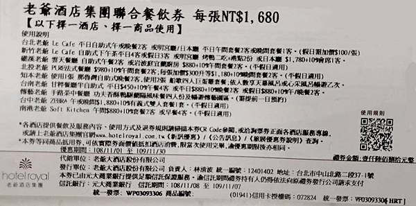 老爺大酒店聯合餐飲券~優惠價1680元 老爺大酒店聯合餐飲券~優惠價1680元