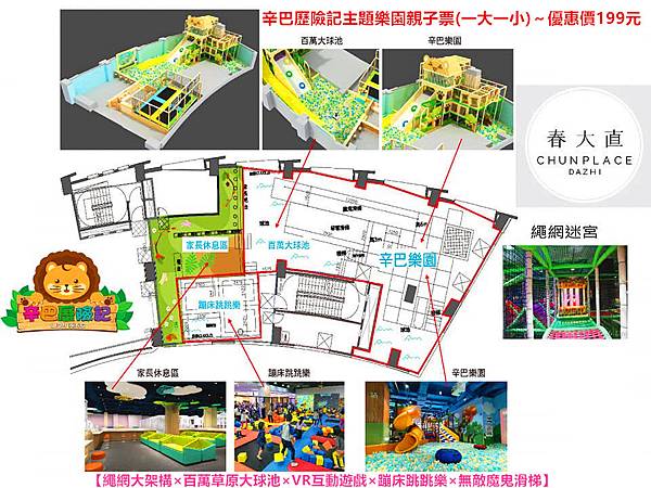 辛巴歷險記主題樂園親子票(1大1小)~優惠價199元 辛巴歷險記主題樂園親子票(1大1小)~優惠價199元