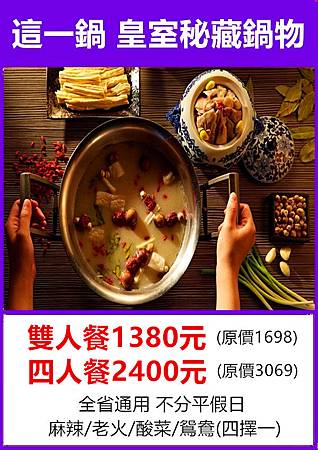 這一鍋(全台適用)~優惠餐券 這一鍋(全台適用)~優惠餐券